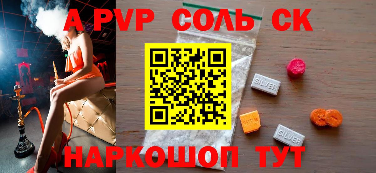 Альфа ПВП СК  Alpha-PVP кристаллы  A PVP СК КРИС  Лангепас  Вход с VPN 