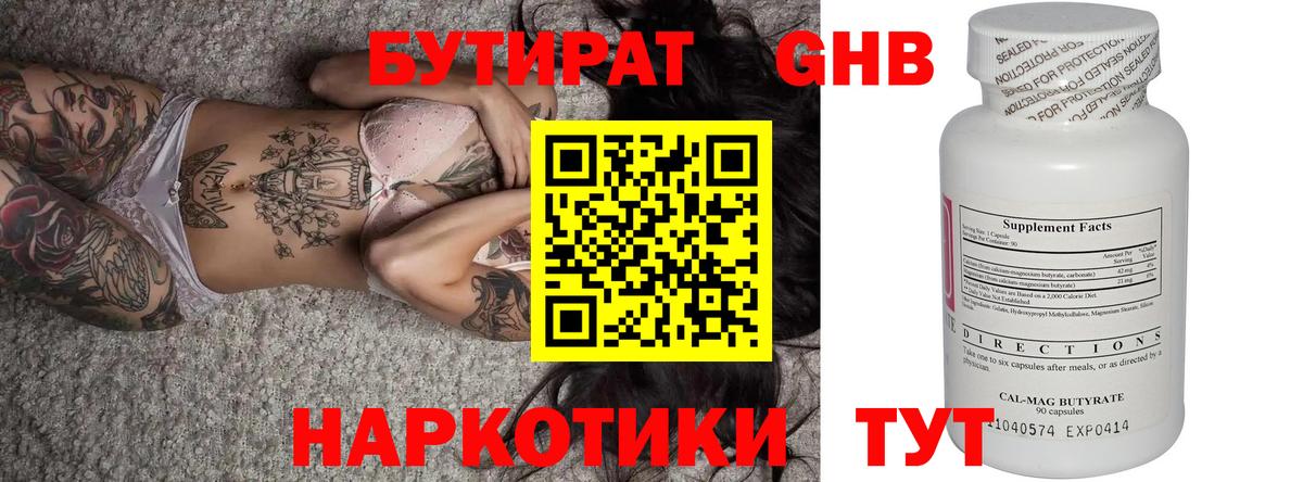 Бутират вода  Вход с VPN  Лангепас 