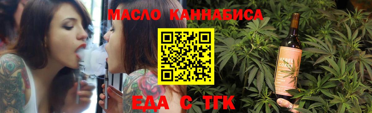 Еда ТГК марихуана Лангепас