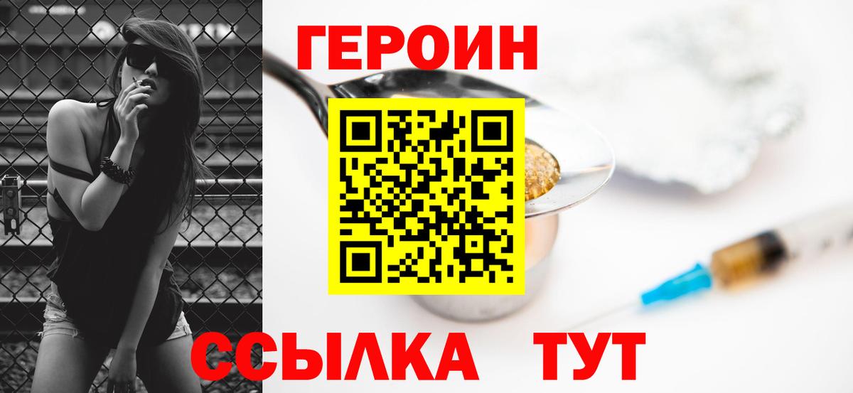 ГЕРОИН афганец  Вход с VPN  Лангепас 