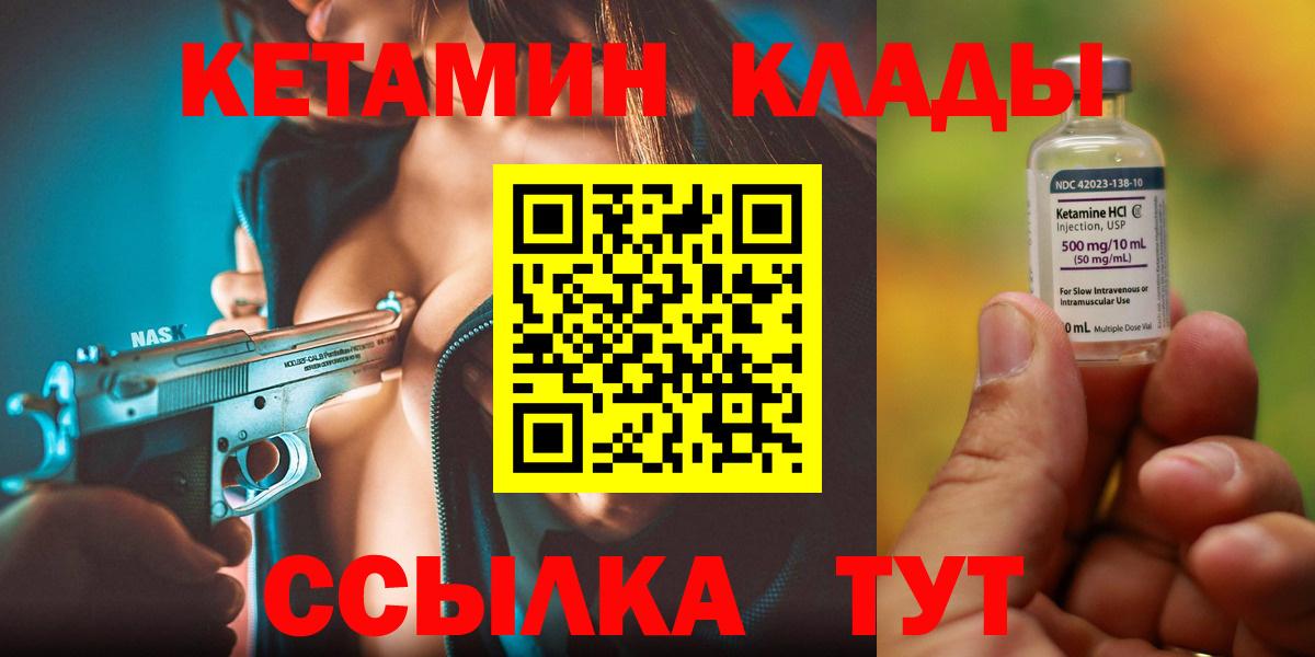 КЕТАМИН VHQ Лангепас